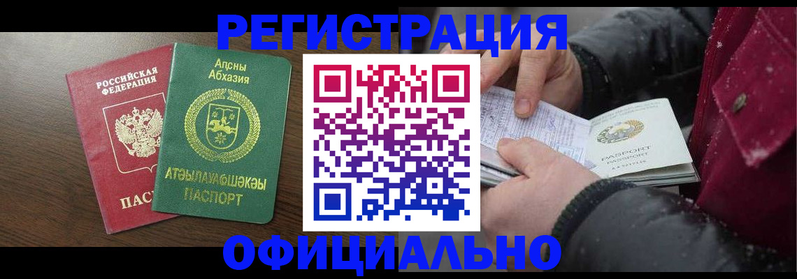 прописка законно в Избербаше