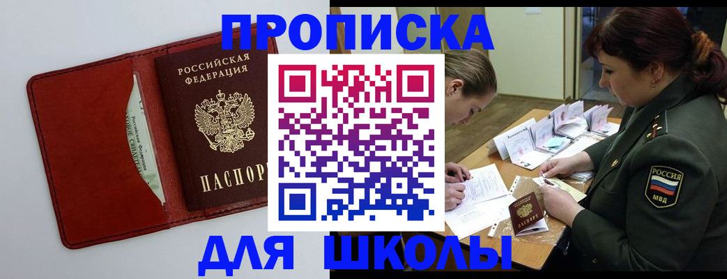 регистрация для школы в Избербаше