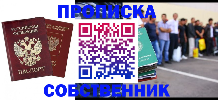 временная регистрация для всех в Избербаше